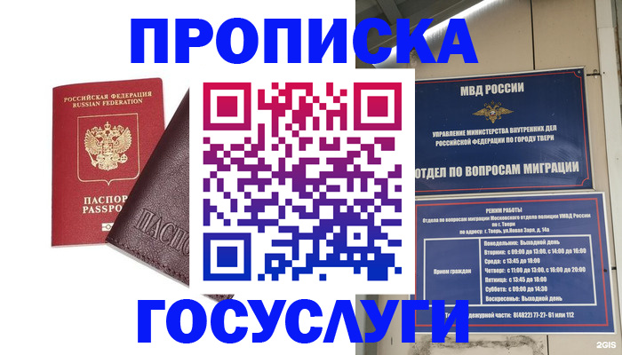 временная регистрация госуслуги в Кирове